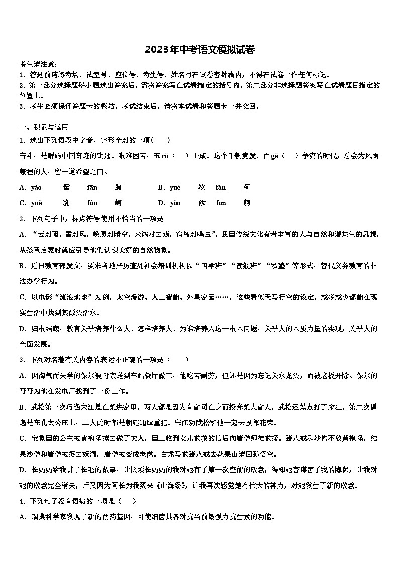 2022-2023学年四川省遂宁市市城区重点中学中考一模语文试题含解析01