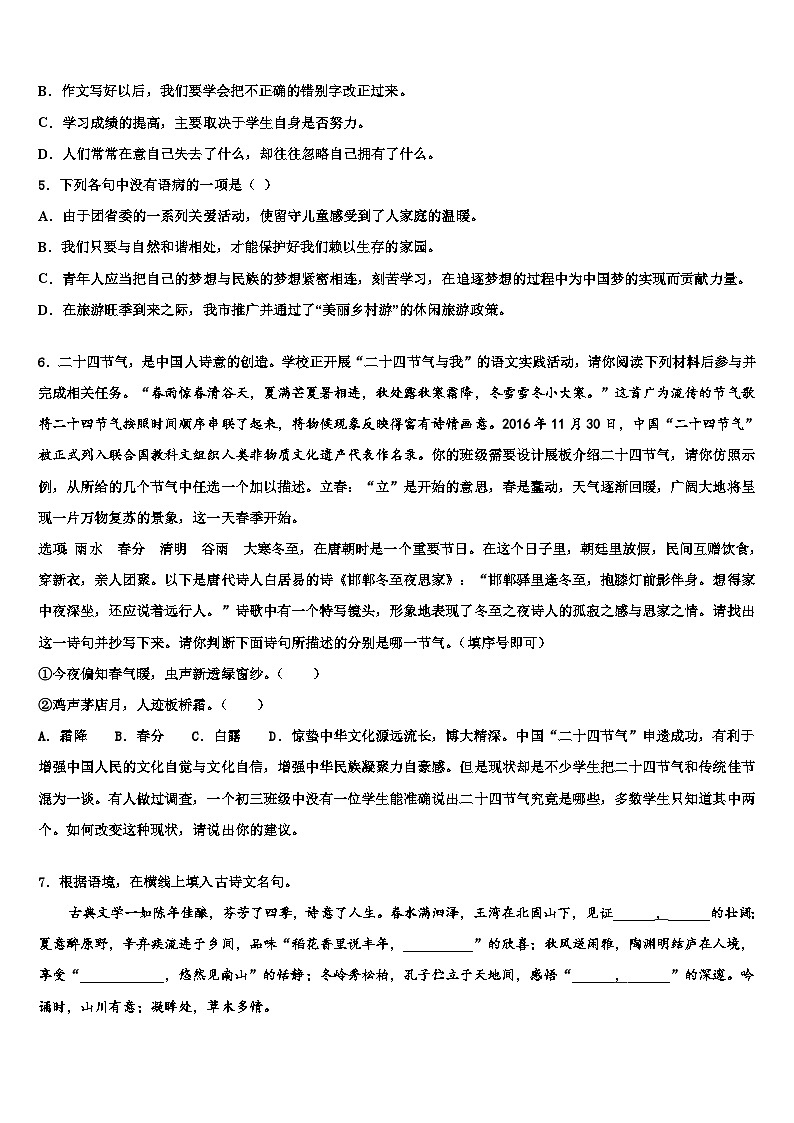 2022-2023学年四川省遂宁市市城区重点中学中考一模语文试题含解析02