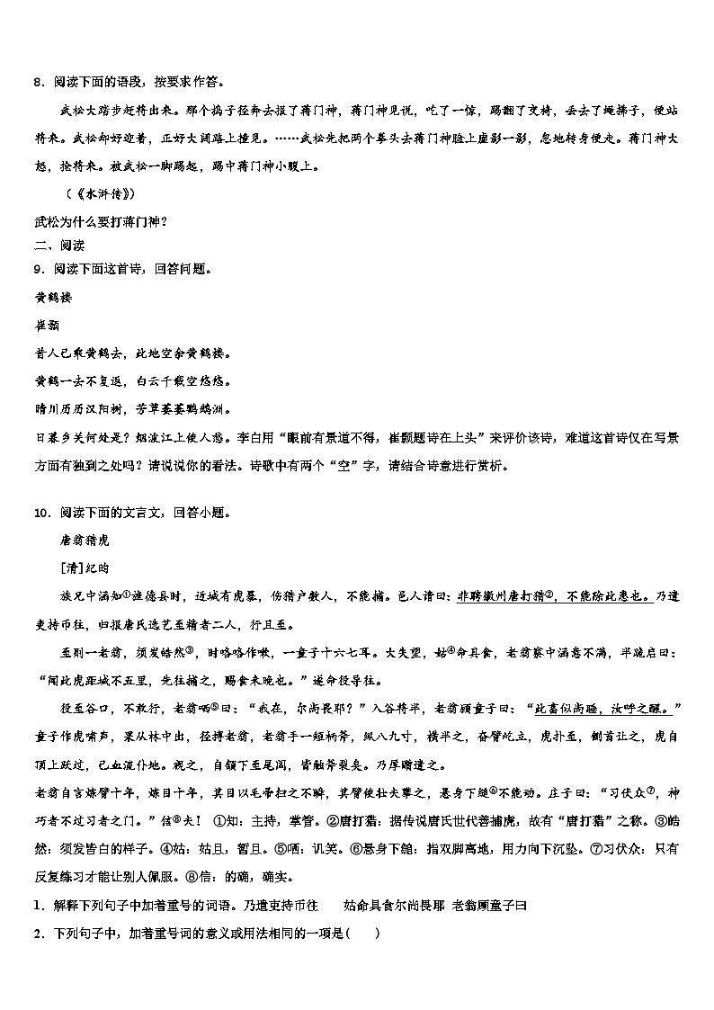 2022-2023学年四川省遂宁市市城区重点中学中考一模语文试题含解析03