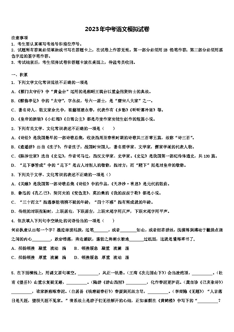2022-2023学年天津市和平区二十一中重点中学中考语文模拟精编试卷含解析01