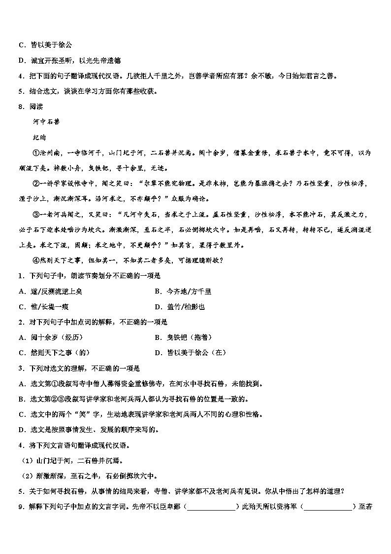 2022-2023学年天津市和平区二十一中重点中学中考语文模拟精编试卷含解析03