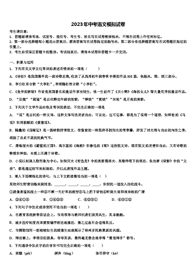 2022-2023学年云南省红河州名校中考语文模试卷含解析01