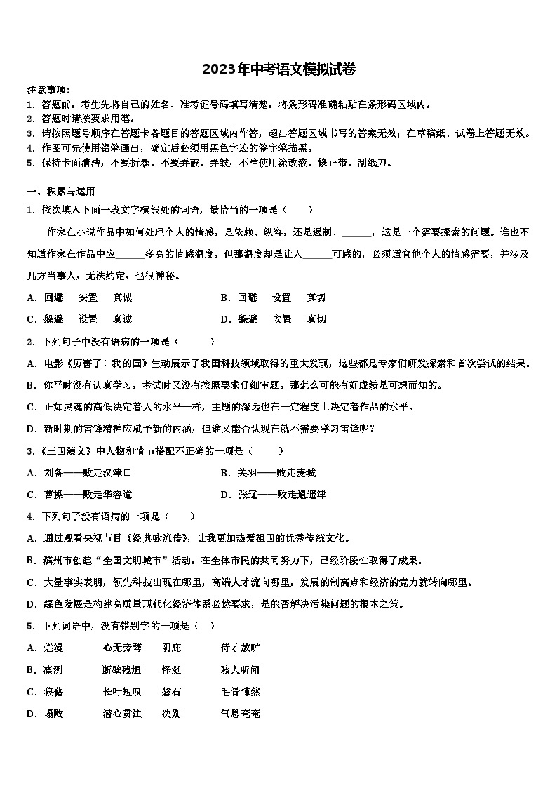 2022-2023学年云南省开远市中考语文模拟预测题含解析01