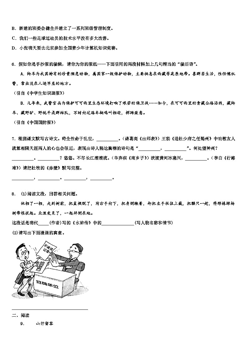 2022-2023学年云南省南涧彝族自治县市级名校中考语文模拟预测题含解析02