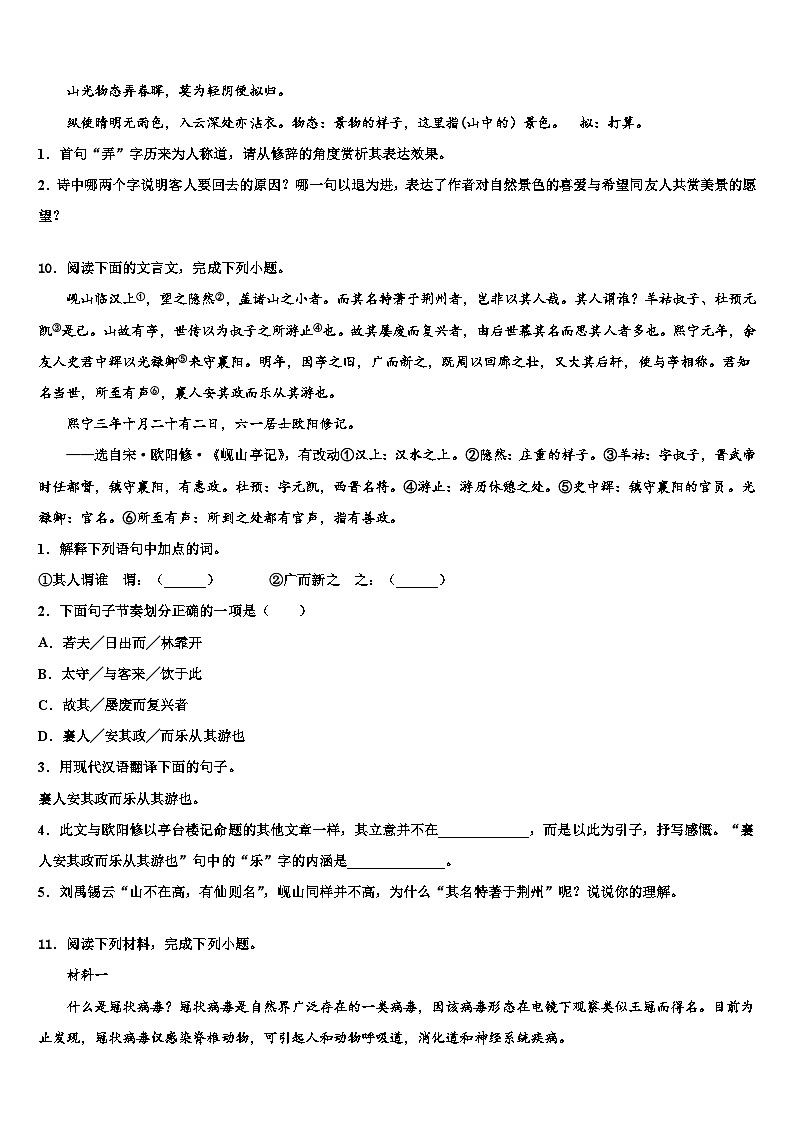 2022-2023学年云南省南涧彝族自治县市级名校中考语文模拟预测题含解析03