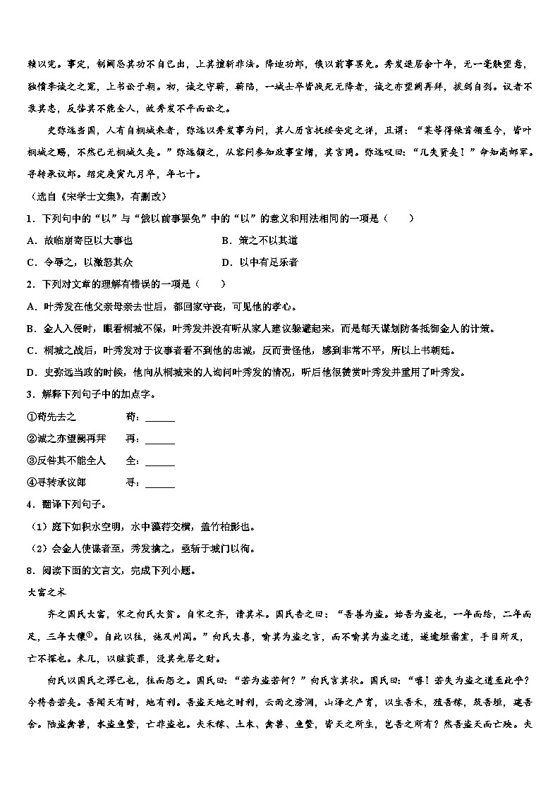 2022-2023学年浙江省金华市四校中考押题语文预测卷含解析03