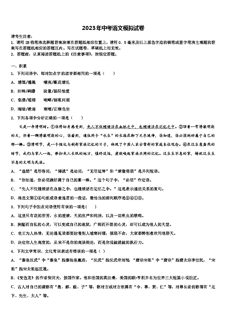 2022-2023学年浙江省金华兰溪市实验中学中考语文模试卷含解析第1页