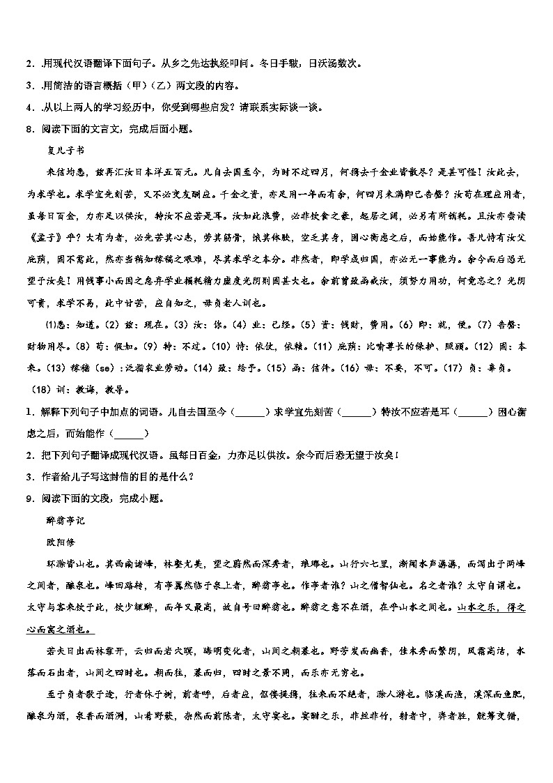 2022-2023学年浙江省金华兰溪市实验中学中考语文模试卷含解析第3页