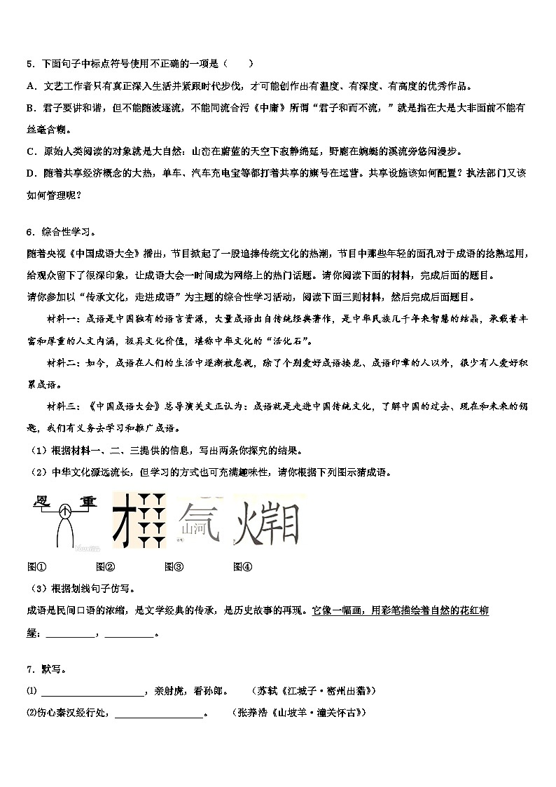 2022-2023学年浙江省湖州市南浔区中考冲刺卷语文试题含解析第2页