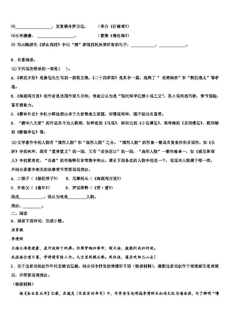 2022-2023学年浙江省湖州市南浔区中考冲刺卷语文试题含解析第3页