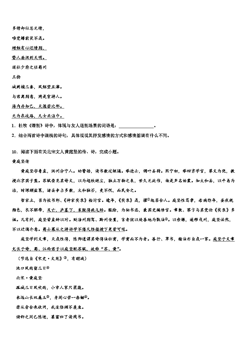 2022-2023学年浙江省台州市海山教育联盟中考语文考试模拟冲刺卷含解析第3页