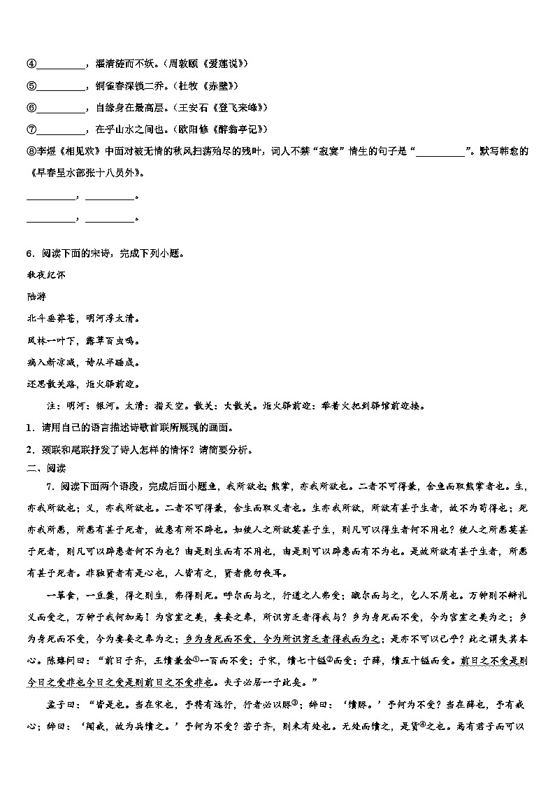 2022-2023学年浙江省杭州市高桥十校联考最后语文试题含解析第2页