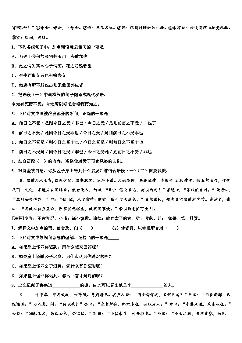 2022-2023学年浙江省杭州市高桥十校联考最后语文试题含解析第3页