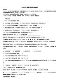2022-2023学年重庆市万州区中考语文最后冲刺模拟试卷含解析