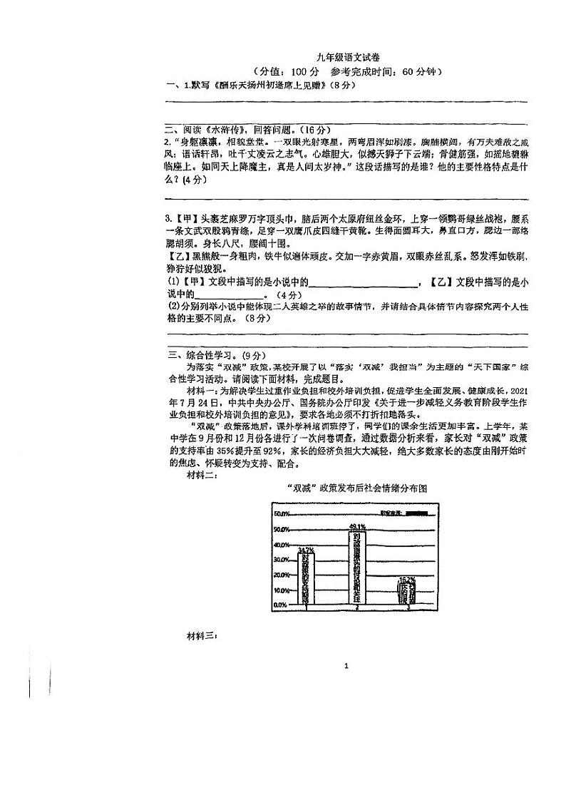 江苏省南通中学附属实验学校2023-2024学年九年级上学期开学测试语文试题第1页