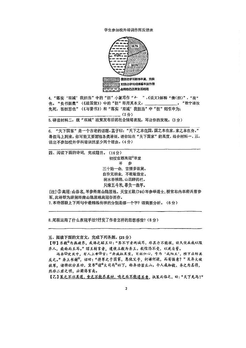 江苏省南通中学附属实验学校2023-2024学年九年级上学期开学测试语文试题第2页