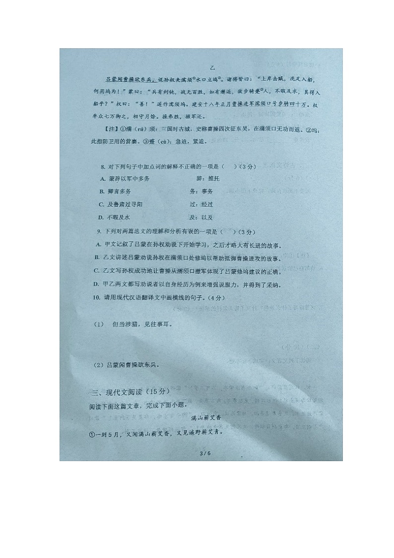 河北省保定市順平縣第三初級中學(xué)2023-2024學(xué)年八年級上學(xué)期開學(xué)考語文試題第3頁