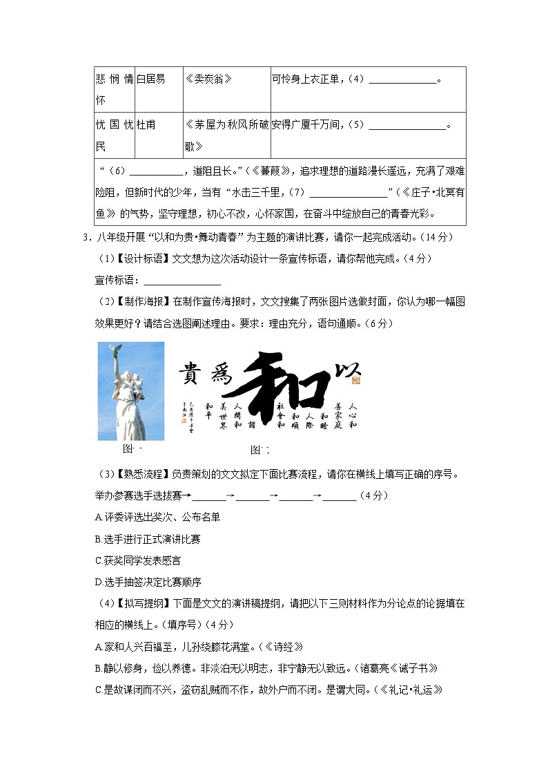 江苏省宿迁市沭阳县2022-2023学年八年级下学期期末语文试卷第2页