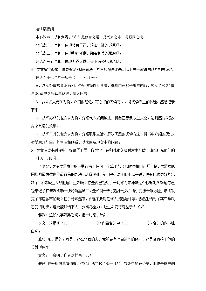江苏省宿迁市沭阳县2022-2023学年八年级下学期期末语文试卷第3页