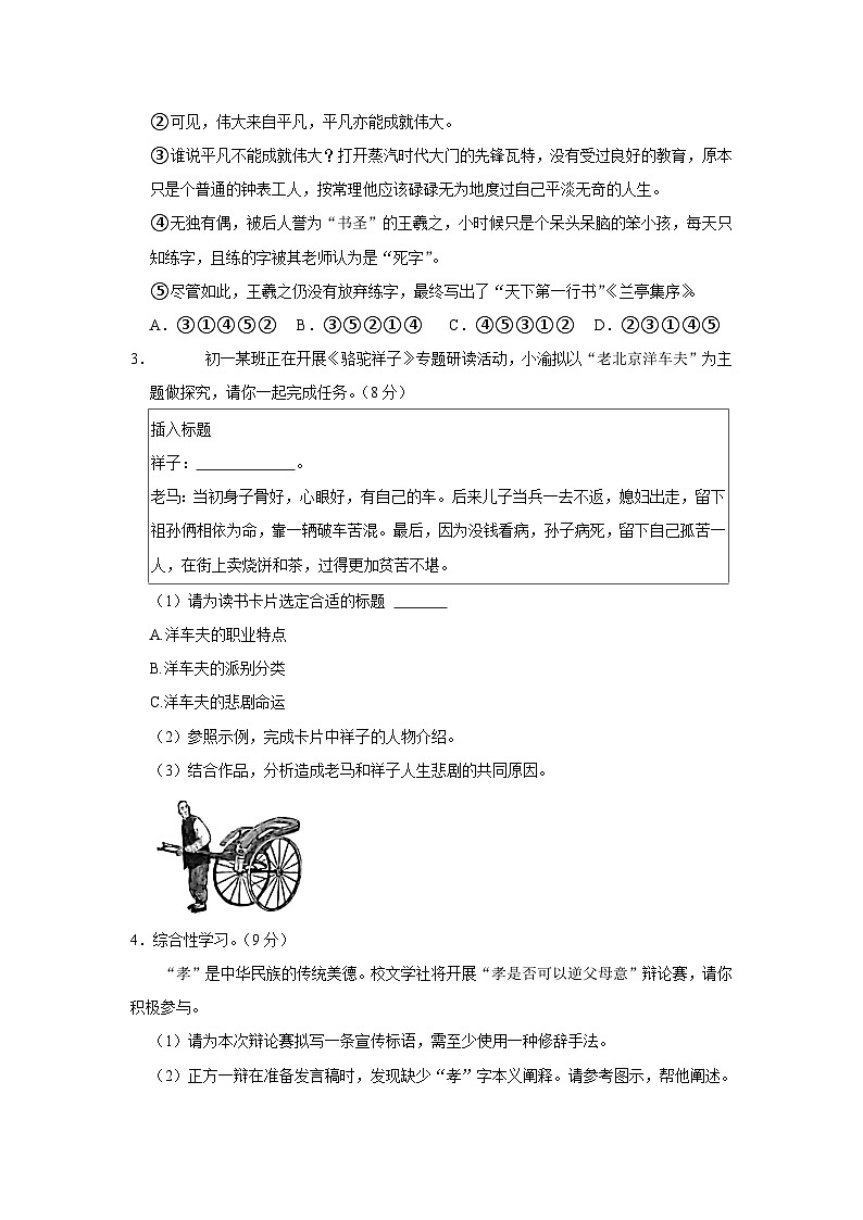 重庆市渝北区2022-2023学年七年级下学期期末语文试卷第2页