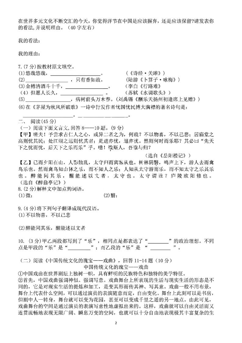 黑龙江省哈尔滨市第四十七中学校2023-2024学年（五四学制）九年级上学期开学验收语文试卷02