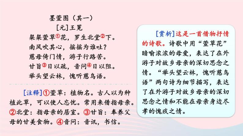 2023七年级语文上册第二单元7散文诗二首考点精讲课件新人教版02