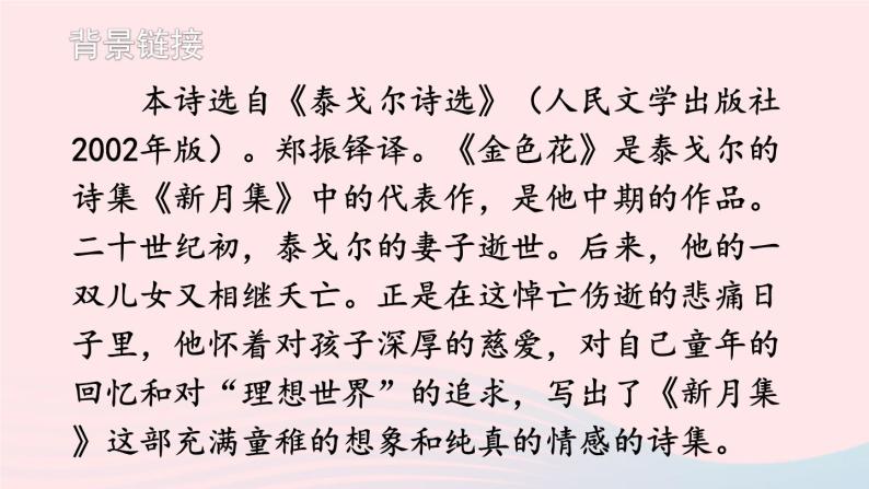 2023七年级语文上册第二单元7散文诗二首考点精讲课件新人教版06