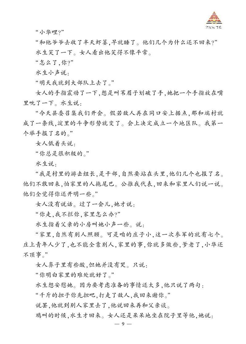 《白洋淀纪事》精彩选读第2页