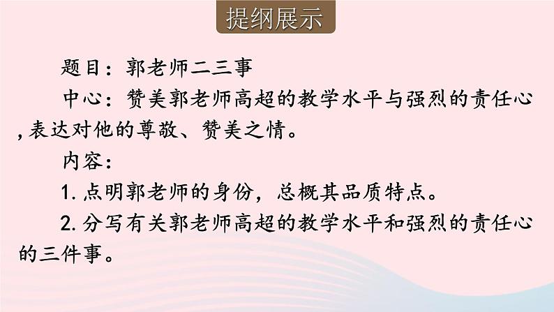 写作 思路要清晰【考点精讲版】第6页