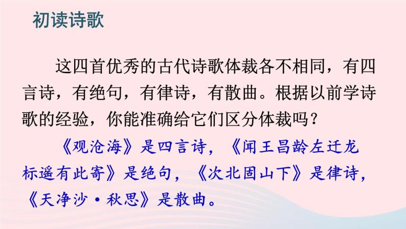 2023七年级语文上册第一单元4古代诗歌四首配套课件新人教版03