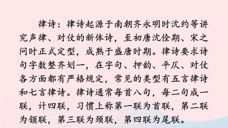 2023七年级语文上册第一单元4古代诗歌四首配套课件新人教版06