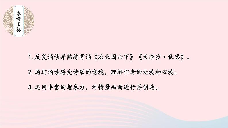 2023七年级语文上册第一单元4古代诗歌四首第二课时课件新人教版02