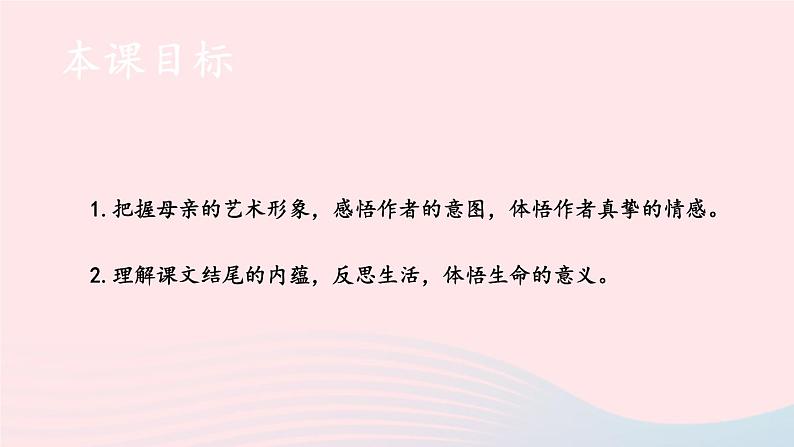 统编七语上 5 秋天的怀念【第二课时】第2页