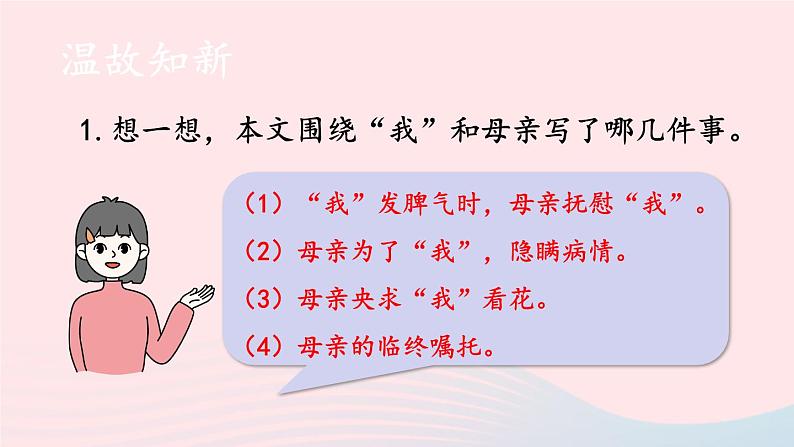 统编七语上 5 秋天的怀念【第二课时】第4页