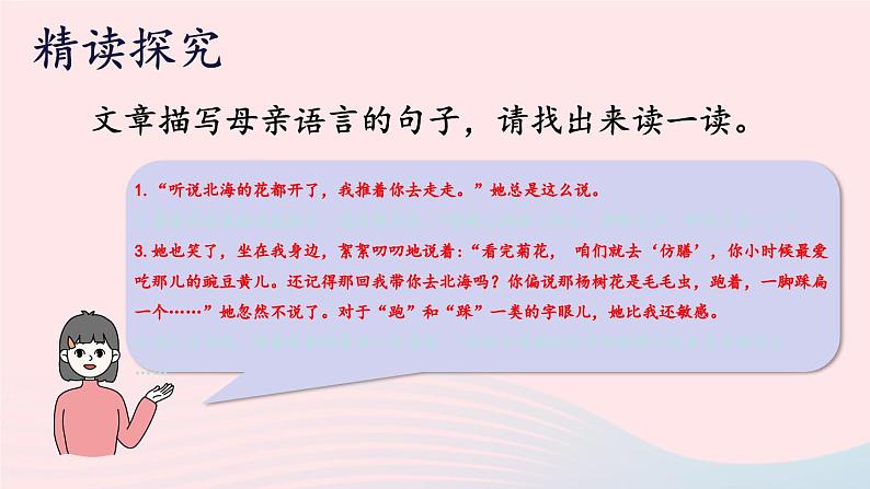 统编七语上 5 秋天的怀念【第二课时】第5页