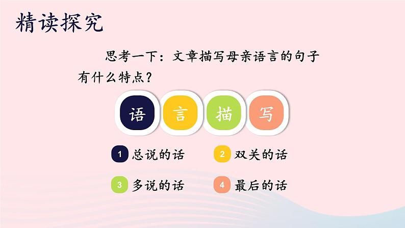 统编七语上 5 秋天的怀念【第二课时】第6页