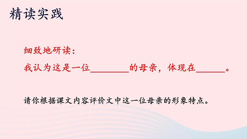 统编七语上 5 秋天的怀念【第二课时】第8页