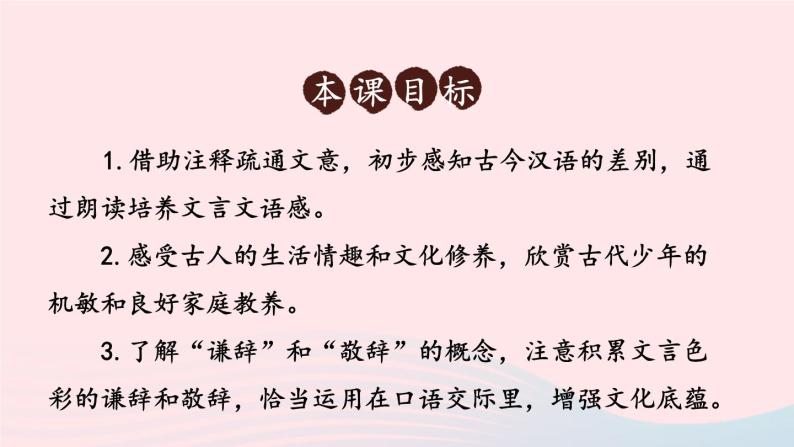 2023七年级语文上册第二单元8世说新语二则第二课时课件新人教版02