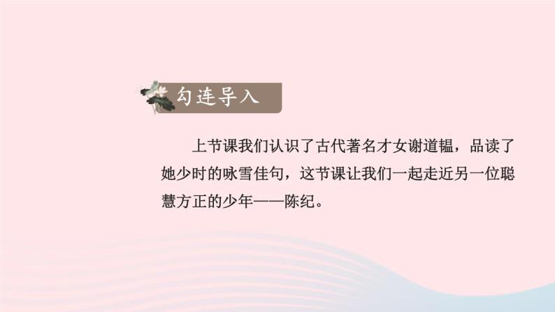 2023七年级语文上册第二单元8世说新语二则第二课时课件新人教版03