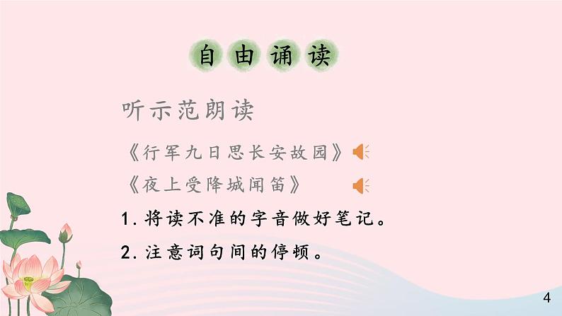 2023七年级语文上册第三单元课外古诗词诵读第二课时课件新人教版第5页