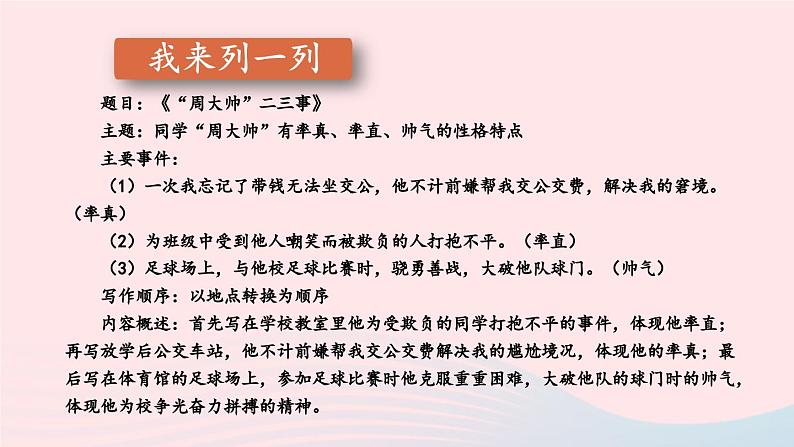 2023七年级语文上册第四单元写作:思路要清晰第二课时课件新人教版第4页