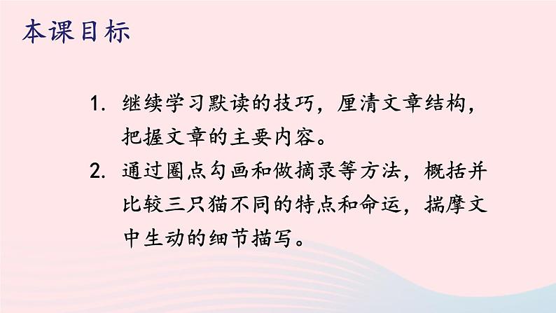 2023七年级语文上册第五单元16猫第一课时课件新人教版第3页