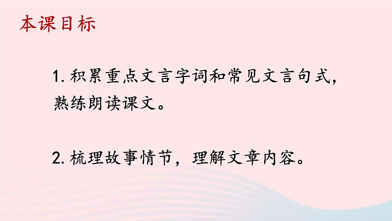 统编七语上 18 狼【第一课时】第2页