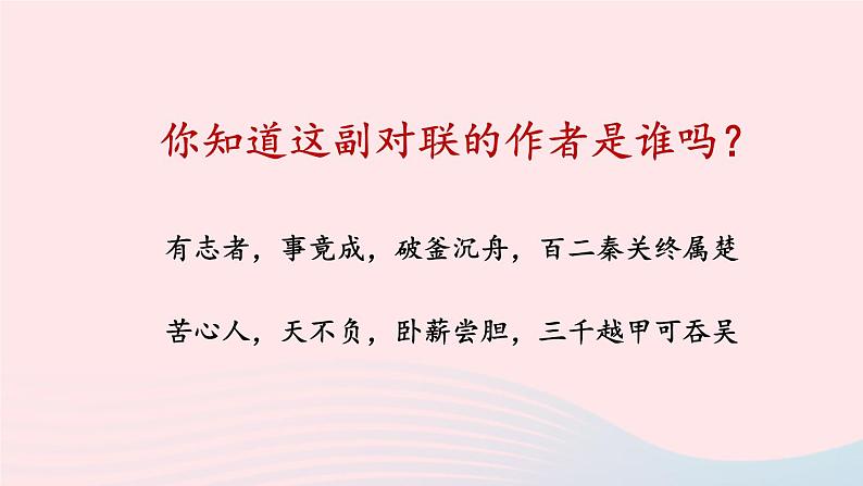 统编七语上 18 狼【第一课时】第3页