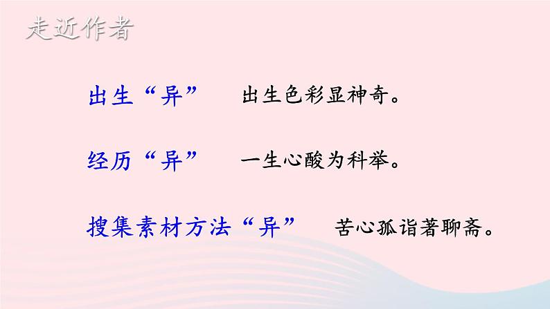 统编七语上 18 狼【第一课时】第5页
