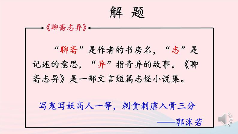 统编七语上 18 狼【第一课时】第6页