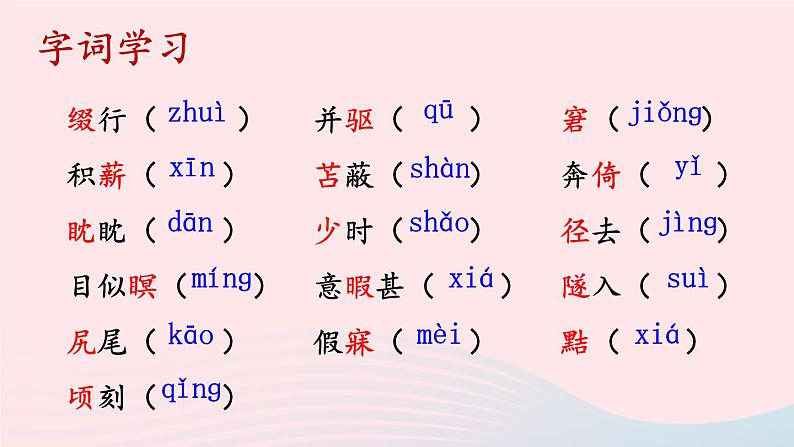 统编七语上 18 狼【第一课时】第7页