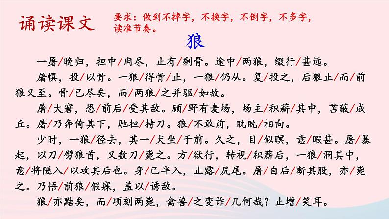 统编七语上 18 狼【第一课时】第8页