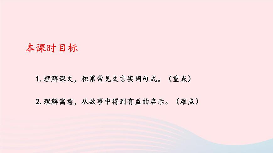 統(tǒng)編七語上 22 寓言四則【第二課時】第3頁