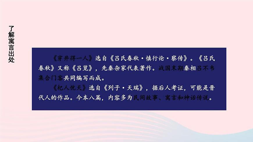 統(tǒng)編七語上 22 寓言四則【第二課時】第4頁